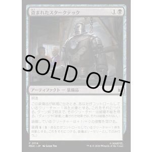 画像: 【日本語版】盗まれたスタークテック/Stolen Stark Tech
