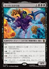画像: 【Foil】【日本語版】スーパースクラル/Super-Skrull