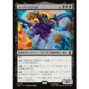 画像: 【Foil】【日本語版】スーパースクラル/Super-Skrull