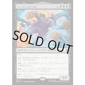 画像: 【日本語版】スーパースクラル/Super-Skrull
