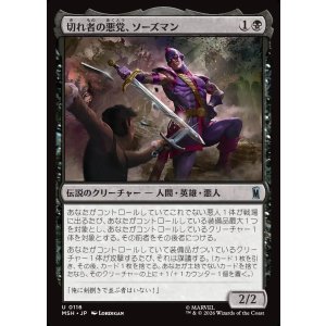 画像: 【Foil】【日本語版】切れ者の悪党、ソーズマン/Swordsman, Sharp Scoundrel