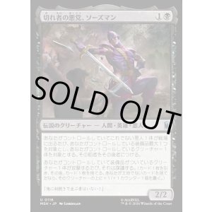 画像: 【日本語版】切れ者の悪党、ソーズマン/Swordsman, Sharp Scoundrel
