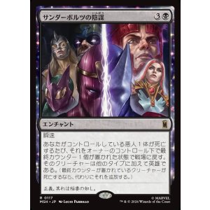 画像: 【Foil】【日本語版】サンダーボルツの陰謀/Thunderbolts Conspiracy