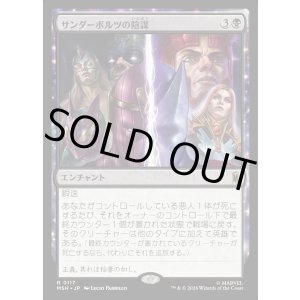画像: 【日本語版】サンダーボルツの陰謀/Thunderbolts Conspiracy