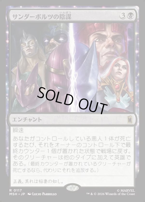 画像1: 【Foil】【日本語版】サンダーボルツの陰謀/Thunderbolts Conspiracy (1)