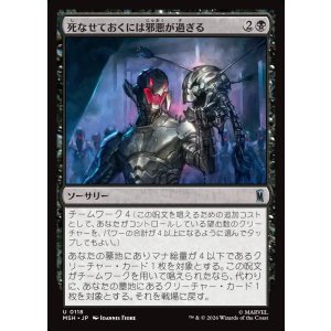 画像: 【Foil】【日本語版】死なせておくには邪悪が過ぎる/Too Evil to Stay Dead