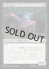 画像: 【日本語版】亡者の兵士/Unliving Legionnaire