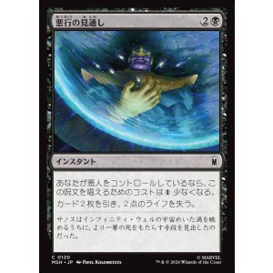 画像: 【Foil】【日本語版】悪行の見通し/Visions of Villainy