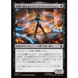 画像: 【Foil】【日本語版】復讐に燃えるエンジニア、ウィップラッシュ/Whiplash, Vengeful Engineer
