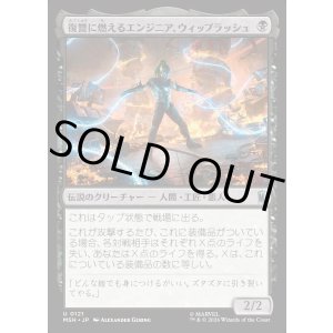 画像: 【日本語版】復讐に燃えるエンジニア、ウィップラッシュ/Whiplash, Vengeful Engineer