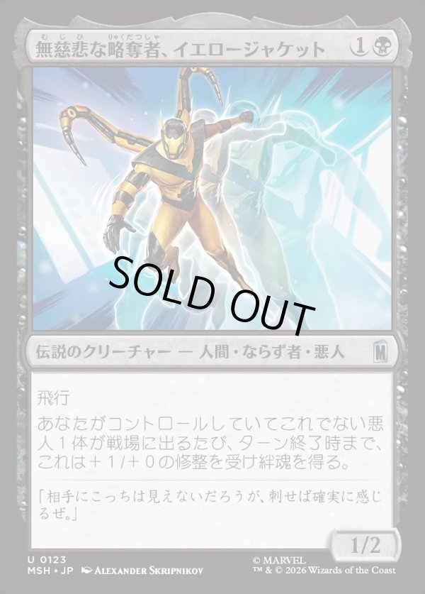 画像1: 【Foil】【日本語版】無慈悲な略奪者、イエロージャケット/Yellowjacket, Heartless Marauder (1)