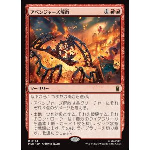 画像: 【Foil】【日本語版】アベンジャーズ解散/Avengers Disassembled