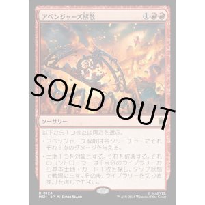 画像: 【日本語版】アベンジャーズ解散/Avengers Disassembled