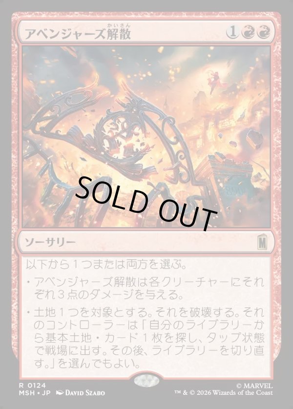 画像1: 【Foil】【日本語版】アベンジャーズ解散/Avengers Disassembled (1)