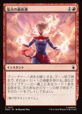 画像: 【Foil】【日本語版】猛火の最高潮/Blazing Crescendo
