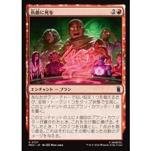 画像: 【日本語版】仇敵に死を/Death to Our Enemies