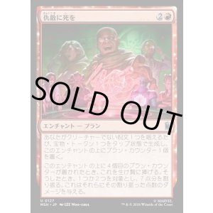画像: 【日本語版】仇敵に死を/Death to Our Enemies