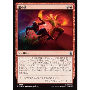 画像: 【Foil】【日本語版】悪の虜/Evil's Thrall