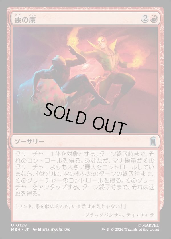 画像1: 【Foil】【日本語版】悪の虜/Evil's Thrall (1)