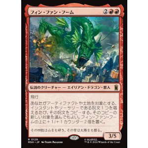 画像: 【Foil】【日本語版】フィン・ファン・フーム/Fin Fang Foom