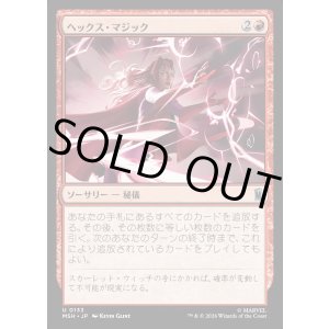 画像: 【日本語版】ヘックス・マジック/Hex Magic