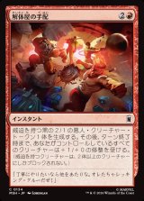画像: 【Foil】【日本語版】解体屋の手配/Hire a Crew