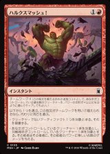 画像: 【Foil】【日本語版】ハルクスマッシュ！/HULK SMASH!