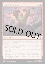 画像: 【日本語版】ハルクスマッシュ！/HULK SMASH!