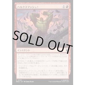 画像: 【日本語版】ハルクスマッシュ!/HULK SMASH!