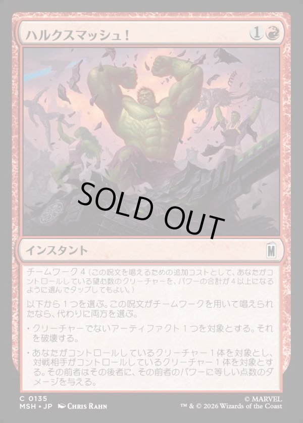 画像1: 【日本語版】ハルクスマッシュ！/HULK SMASH! (1)