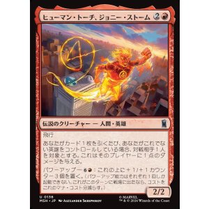 画像: 【日本語版】ヒューマン・トーチ、ジョニー・ストーム/Human Torch, Johnny Storm
