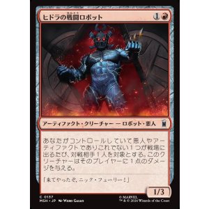画像: 【日本語版】ヒドラの戦闘ロボット/HYDRA Assault Robot