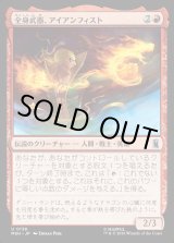 画像: 【日本語版】全身武器、アイアンフィスト/Iron Fist, Living Weapon
