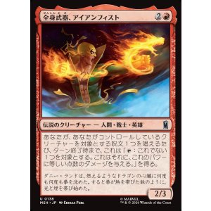画像: 【日本語版】全身武器、アイアンフィスト/Iron Fist, Living Weapon