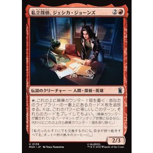画像: 【日本語版】私立探偵、ジェシカ・ジョーンズ/Jessica Jones, Private Eye