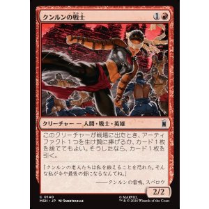 画像: 【日本語版】クンルンの戦士/K'un-Lun Warrior