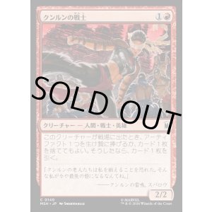 画像: 【日本語版】クンルンの戦士/K'un-Lun Warrior