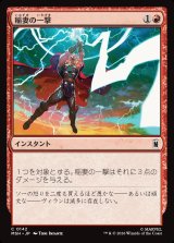 画像: 【Foil】【日本語版】稲妻の一撃/Lightning Strike
