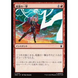 画像: 【日本語版】稲妻の一撃/Lightning Strike