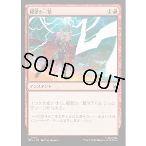 画像: 【日本語版】稲妻の一撃/Lightning Strike