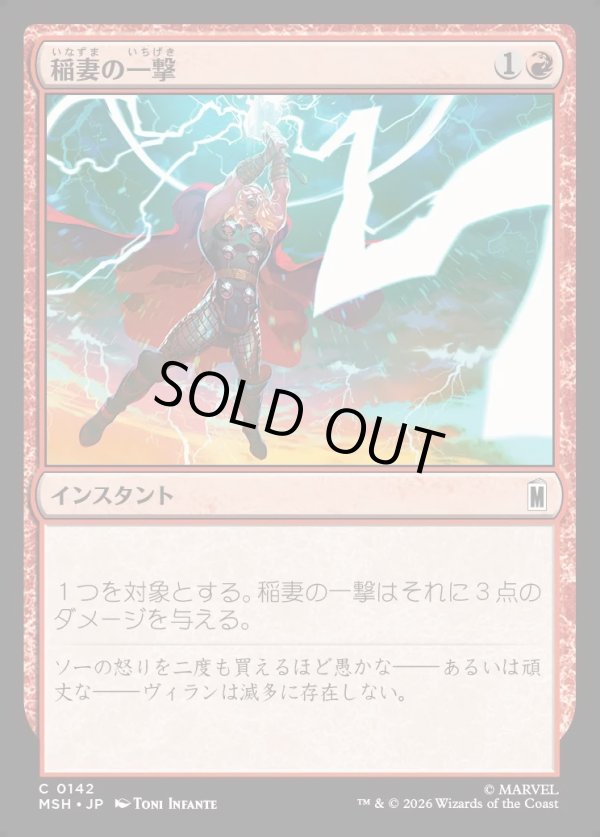 画像1: 【Foil】【日本語版】稲妻の一撃/Lightning Strike (1)