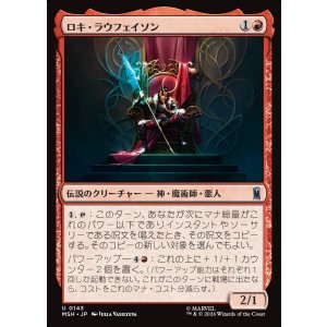 画像: 【日本語版】ロキ・ラウフェイソン/Loki Laufeyson