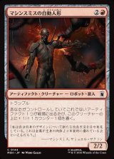 画像: 【Foil】【日本語版】マシンスミスの自動人形/Machinesmith Automaton