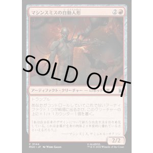 画像: 【日本語版】マシンスミスの自動人形/Machinesmith Automaton