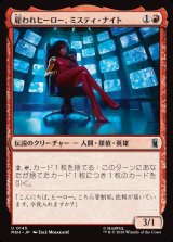 画像: 【Foil】【日本語版】雇われヒーロー、ミスティ・ナイト/Misty Knight, Hero for Hire