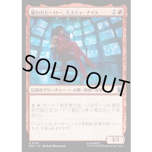 画像: 【日本語版】雇われヒーロー、ミスティ・ナイト/Misty Knight, Hero for Hire