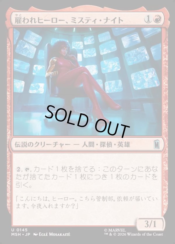画像1: 【日本語版】雇われヒーロー、ミスティ・ナイト/Misty Knight, Hero for Hire (1)