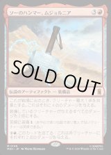 画像: 【日本語版】ソーのハンマー、ムジョルニア/Mjolnir, Hammer of Thor