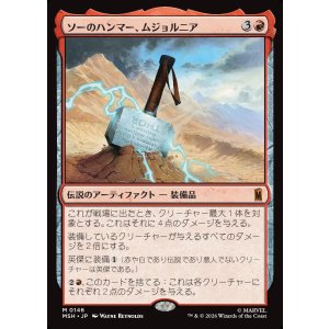 画像: 【日本語版】ソーのハンマー、ムジョルニア/Mjolnir, Hammer of Thor