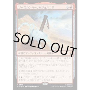 画像: 【日本語版】ソーのハンマー、ムジョルニア/Mjolnir, Hammer of Thor